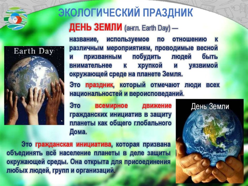 Всемирный день леса