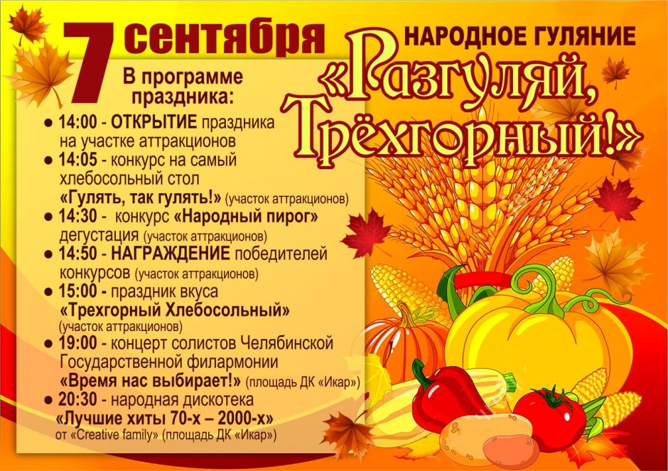 Осенние фольклорные праздники
