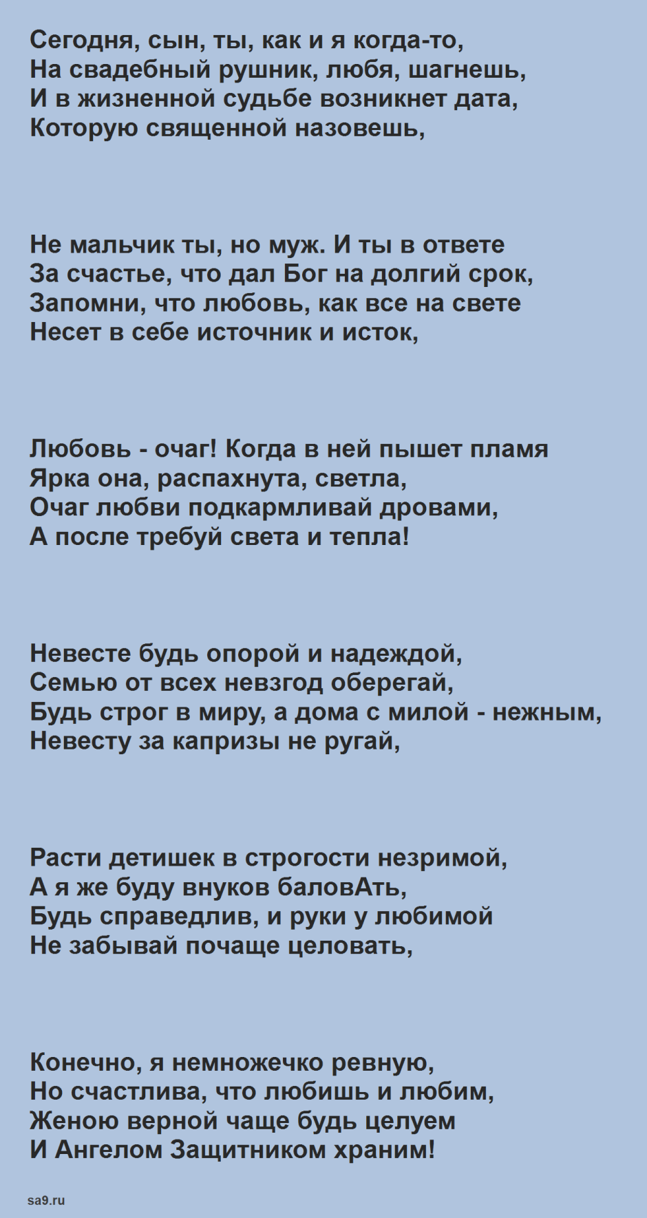 Поздравление матери на свадьбе сына в стихах