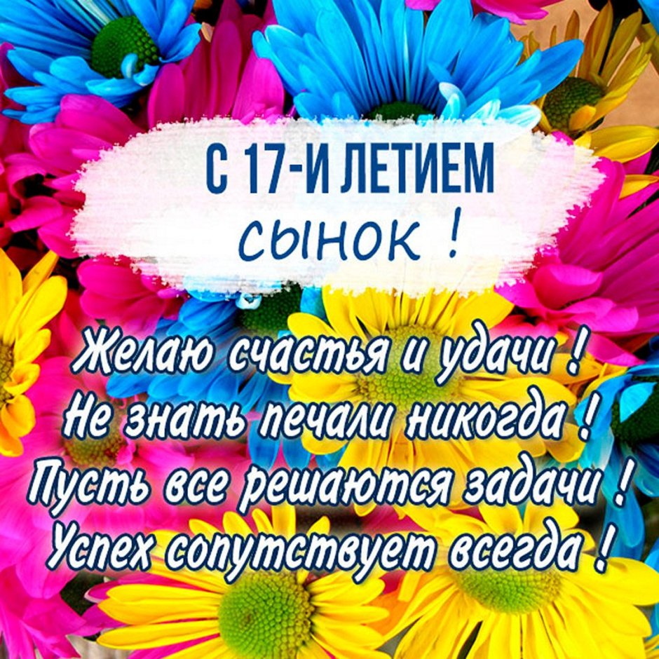 С рождением сына!