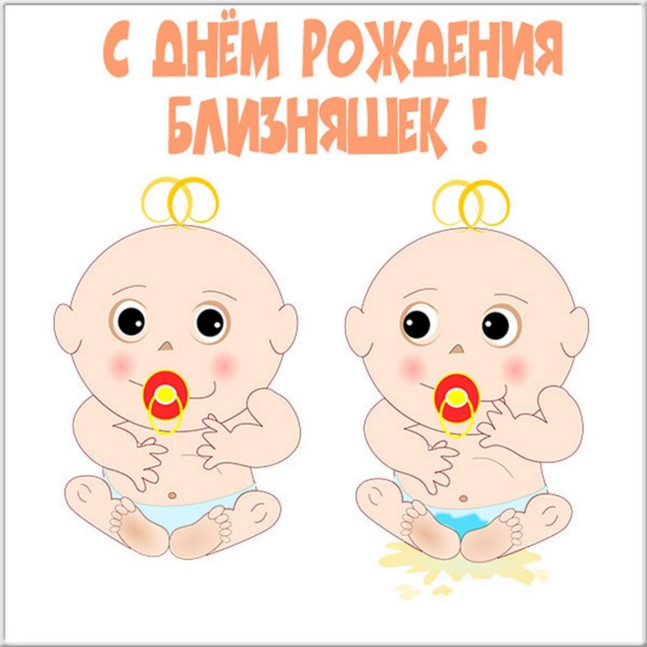 Стильная открытка с рождением двойни мальчиков