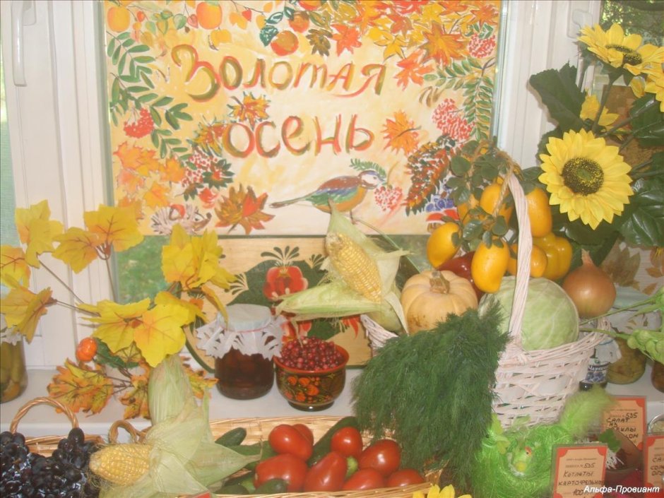 Выставка овощей дары осени