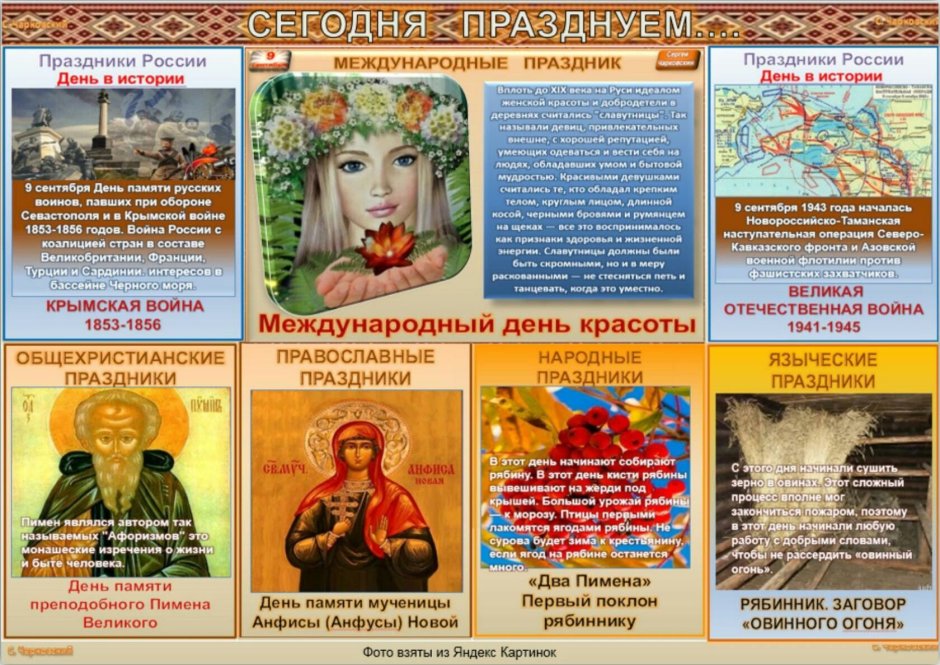 9 Сентября праздник православный