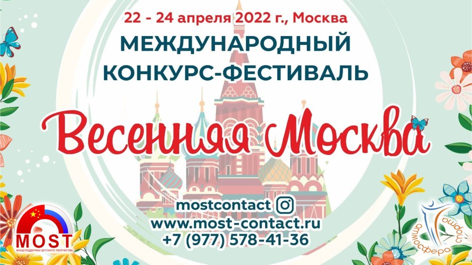 Московская Весна идея фестиваля