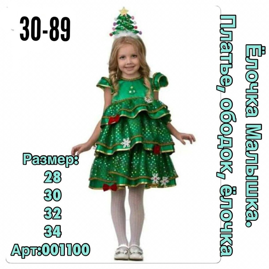 Батик карнавальный костюм елка 5236