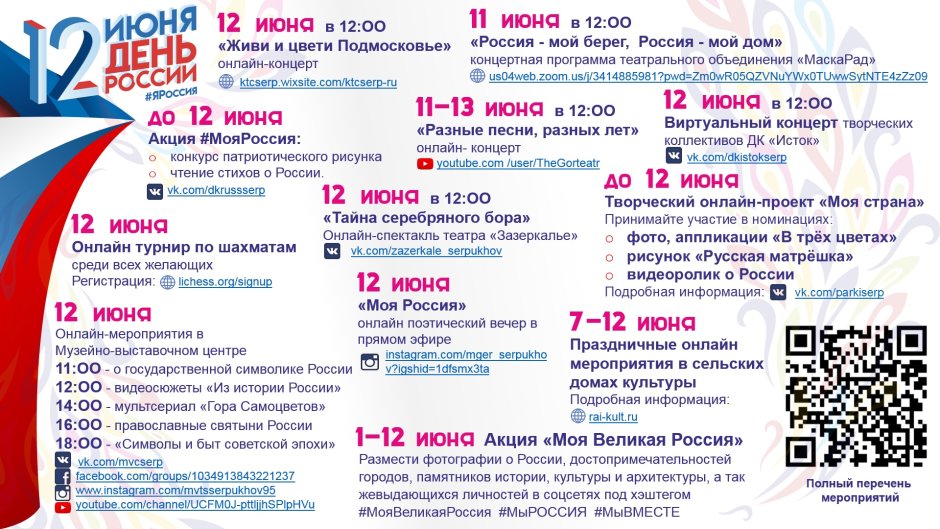 План мероприятий на 12 июня