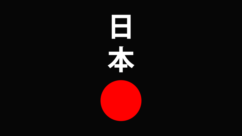 Японский символ Минимализм