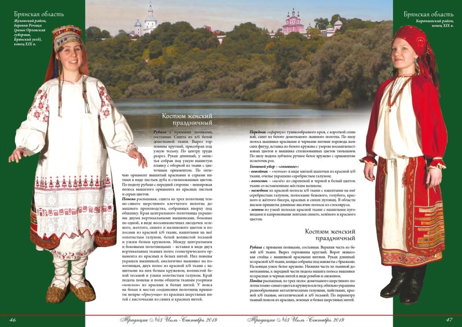Национальный костюм Вологодчины