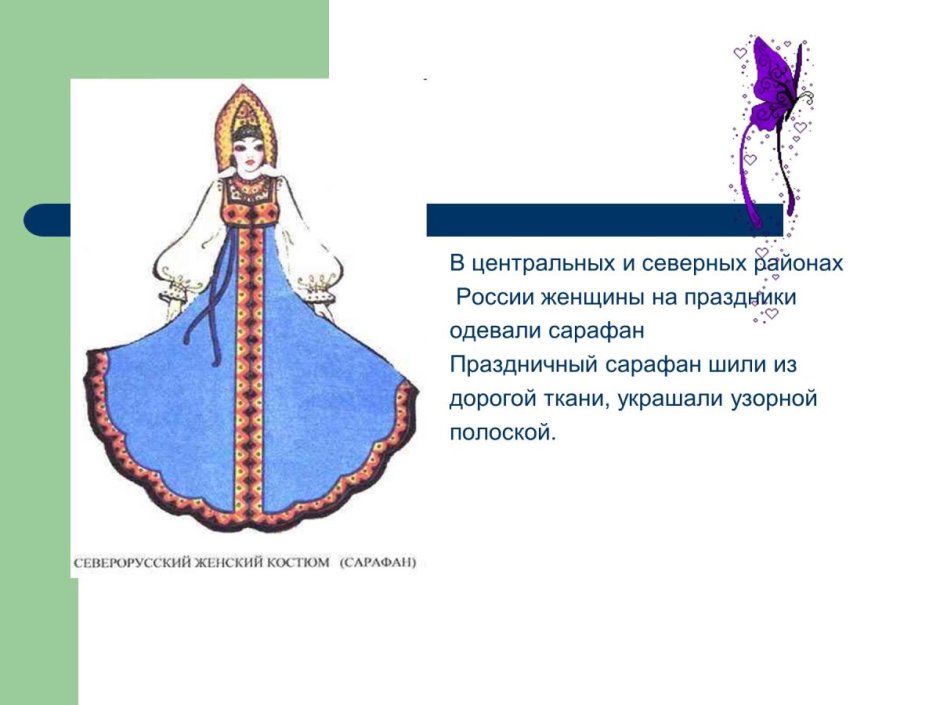 Русский народный костюм Ярославской губернии женский