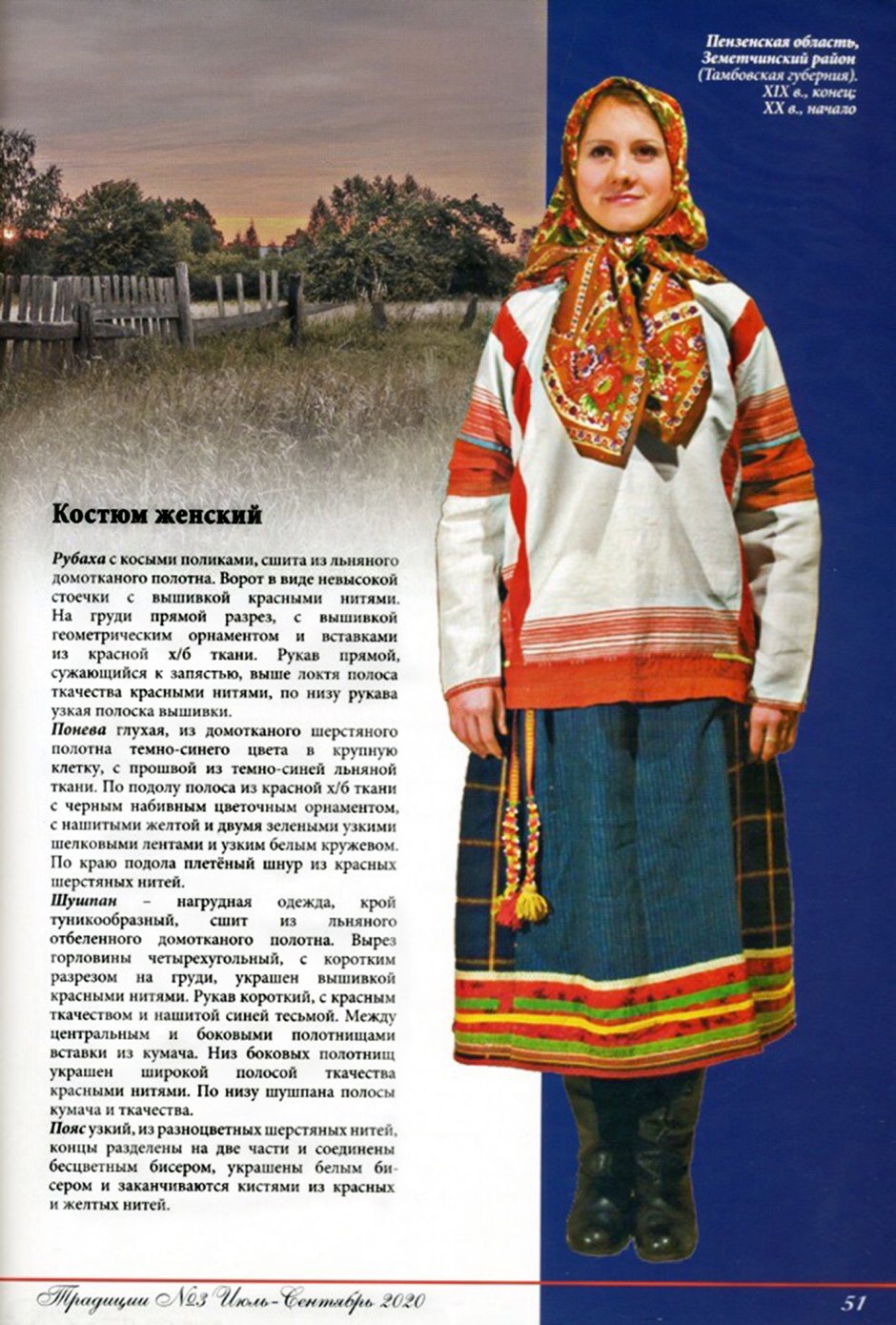 Национальная одежда Воронежской губернии