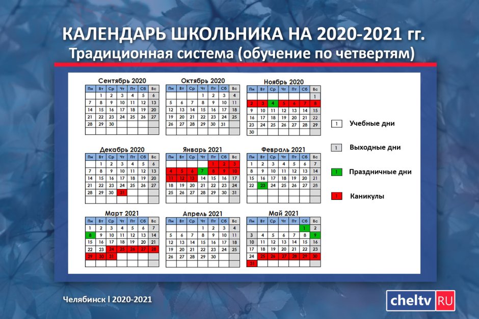 Календарь учителя Башкортостана на 2021-2022 учебный