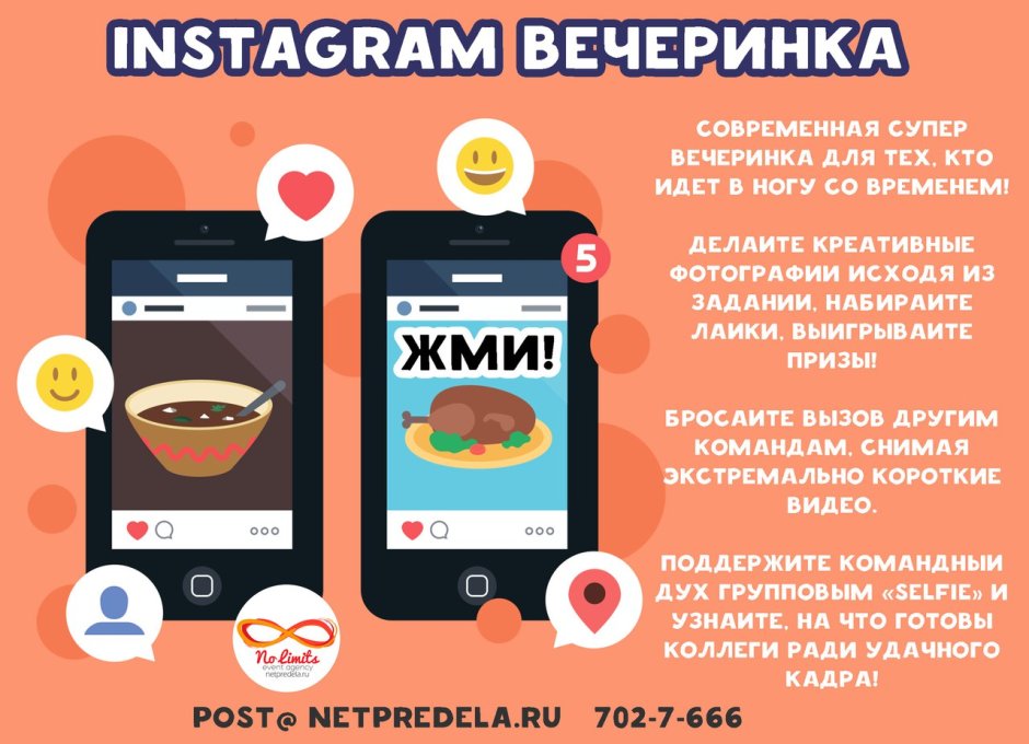 Instagram вечеринка