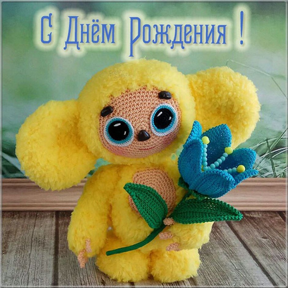 С днём рождения Елена