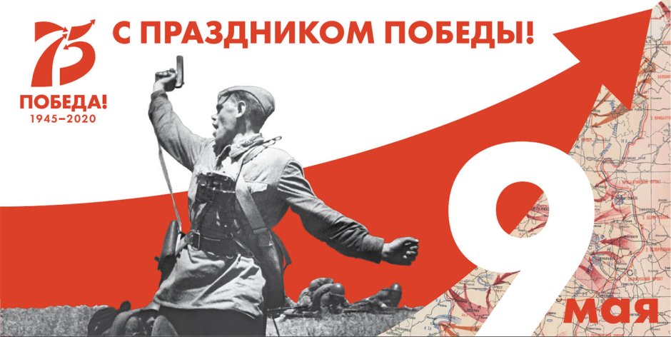 Плакаты к 75 летию Победы