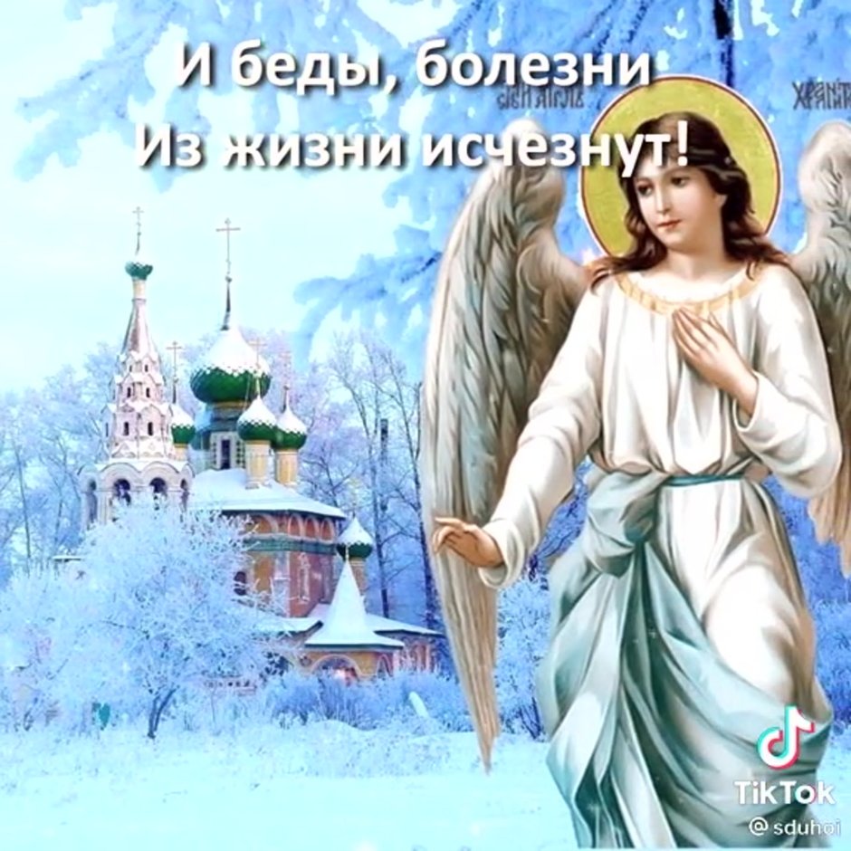 Ангел хранитель православный