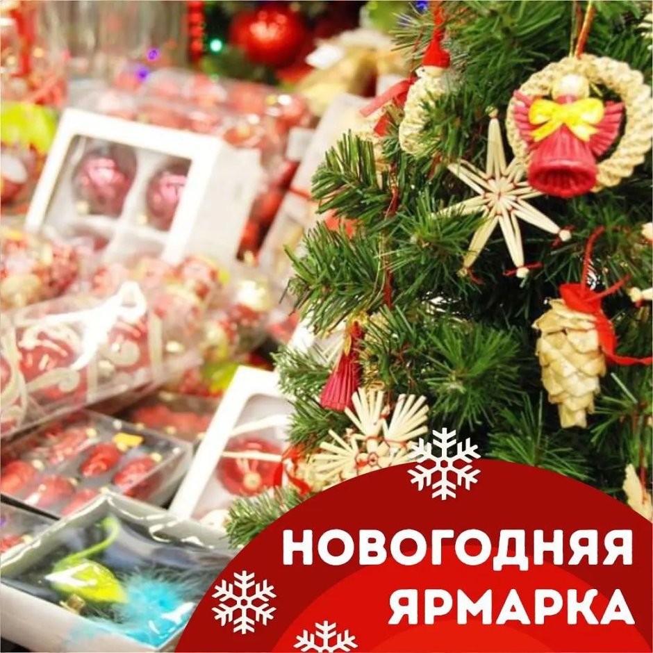 Рождественская ярмарка Ярославль