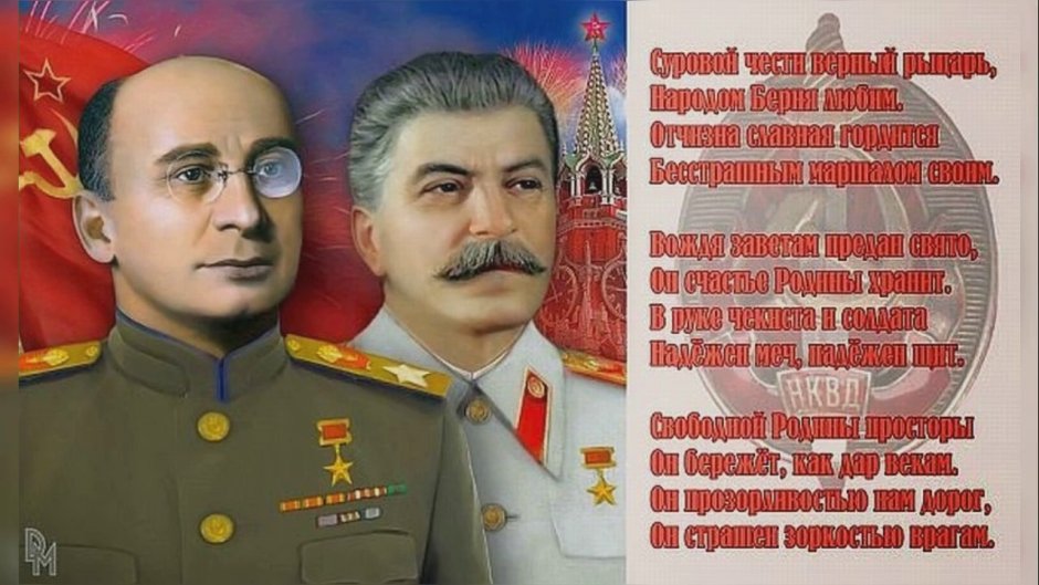Ленин Сталин Берия
