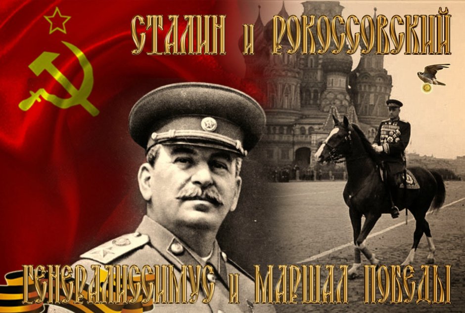 Рокоссовский и Сталин 21 декабря
