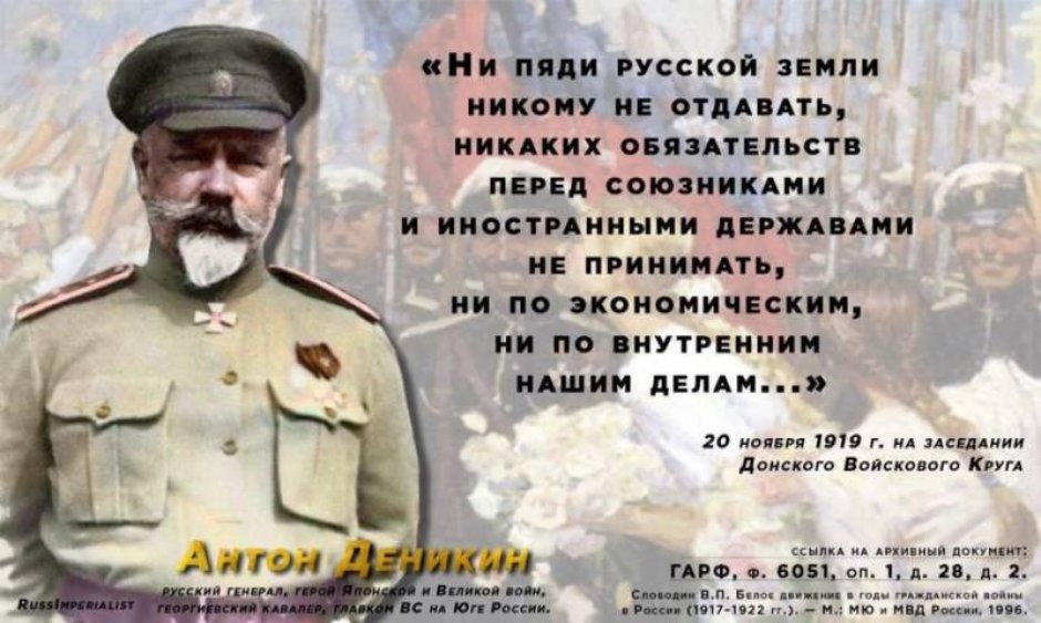 Деникин Антон Иванович изречения