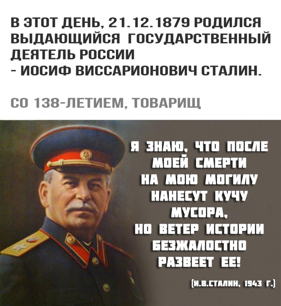 Фразы Сталина