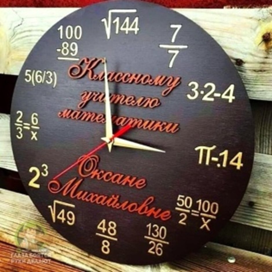 Именные настенные часы для учителя