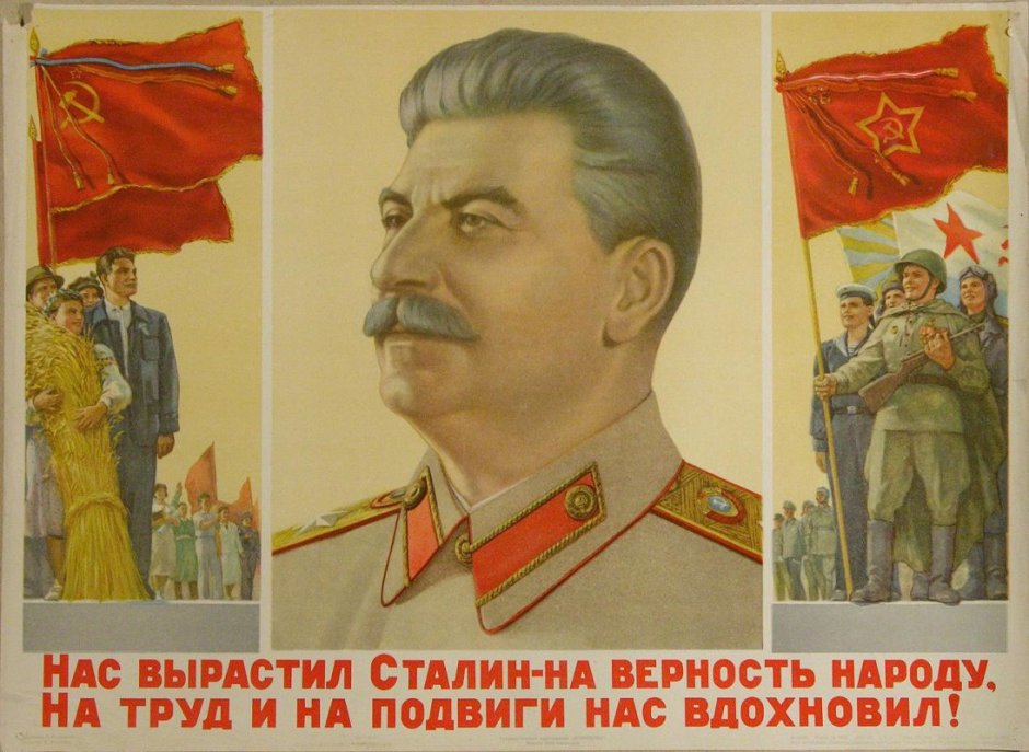 Плакат нас вырастил Сталин на верность народу