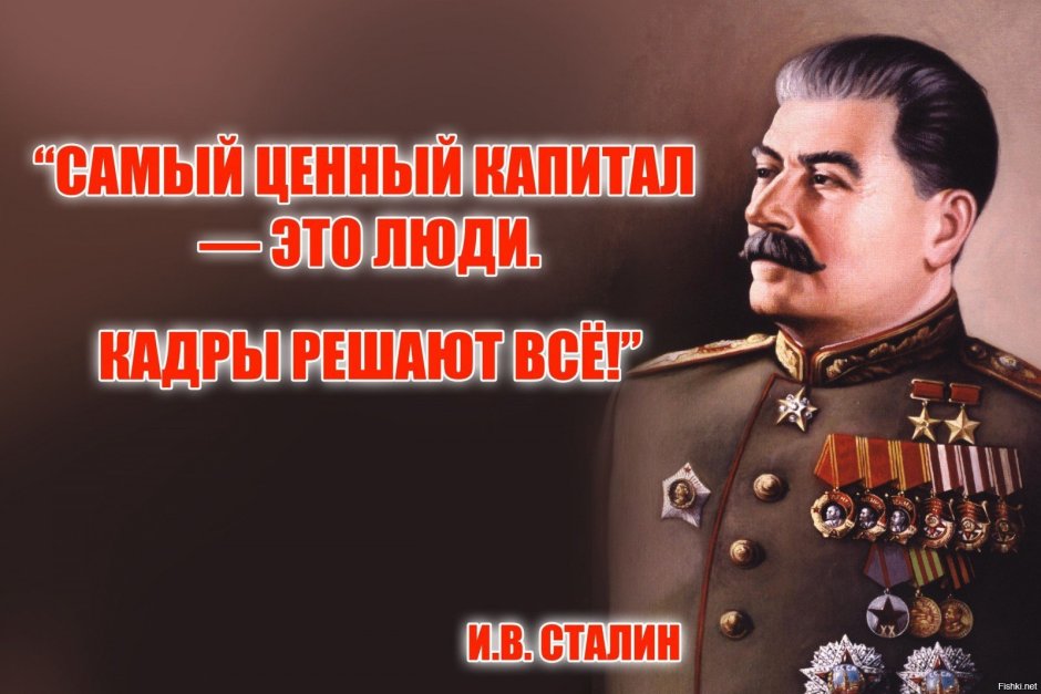 Высказывания Сталина