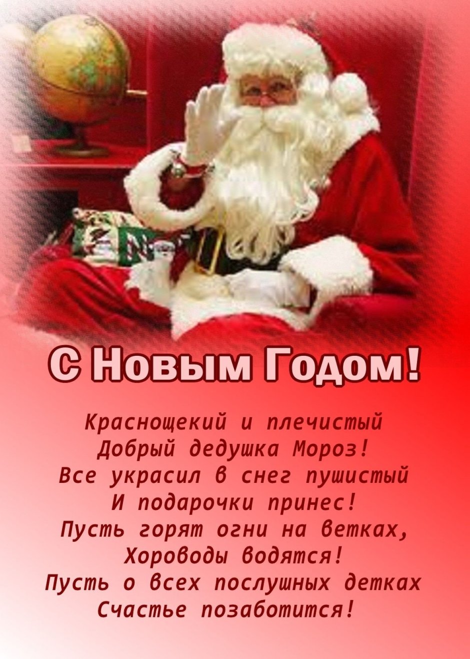 Приглашение от Деда Мороза
