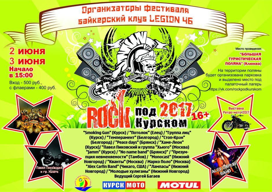 Fox Rock Fest Липецк 2021