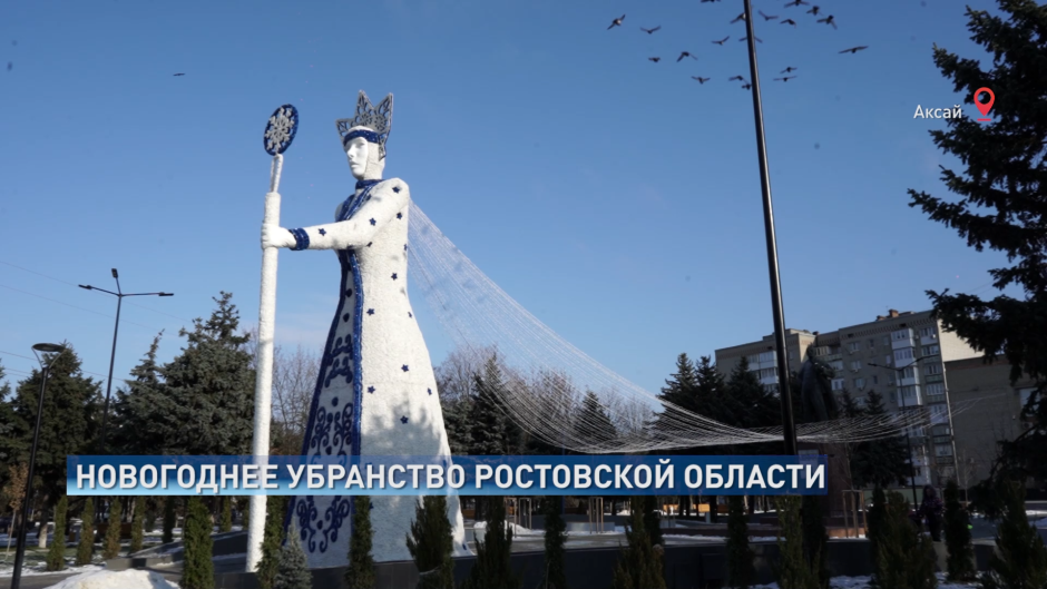 Королева зимы Аксай Ростовской области