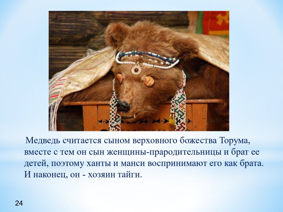 Обычаи и праздники народов Ханты и манси