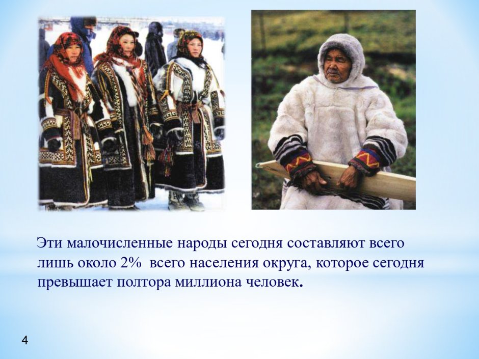 Обычаи народов Ханты и манси