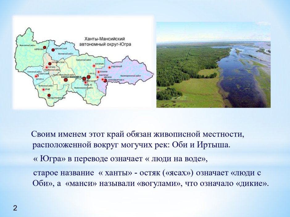 Сообщение о Ханты Мансийском автономном округе Югра