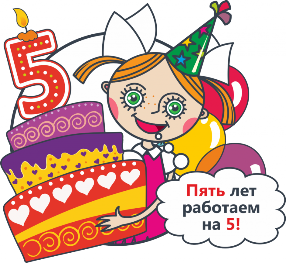 Поздравления с днём рождения 5 лет