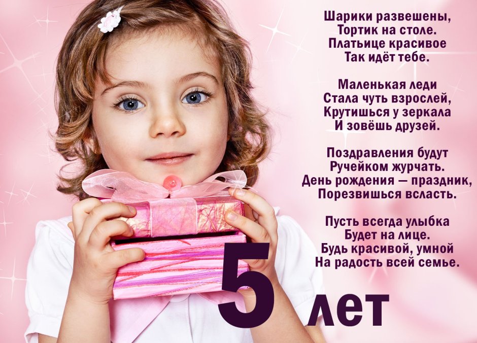 С днём рождения доченька 5 лет