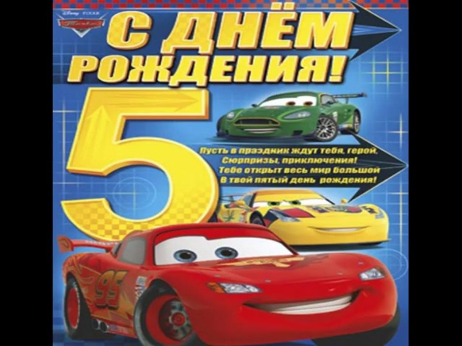 С днем рождения 5 лет Единорог