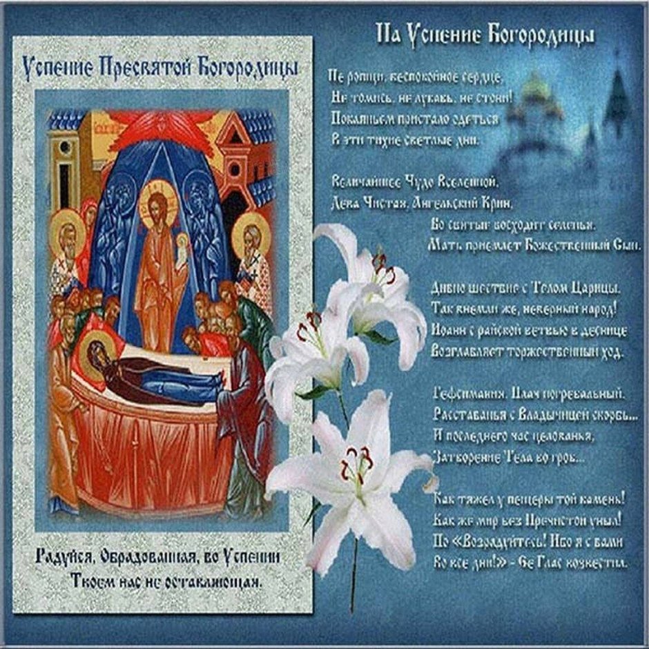 Успение Пресвятой Богородицы поздравления православные