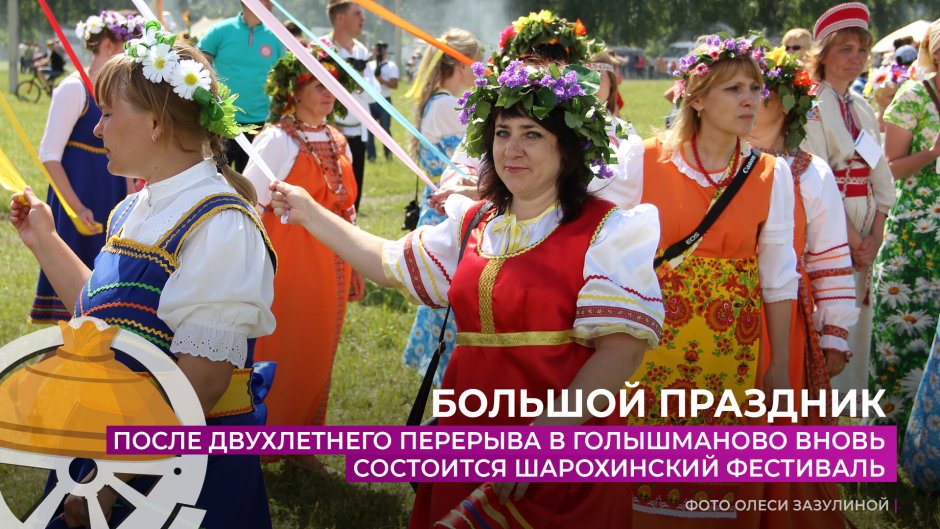 Шарохинский фестиваль Голышманово 2022