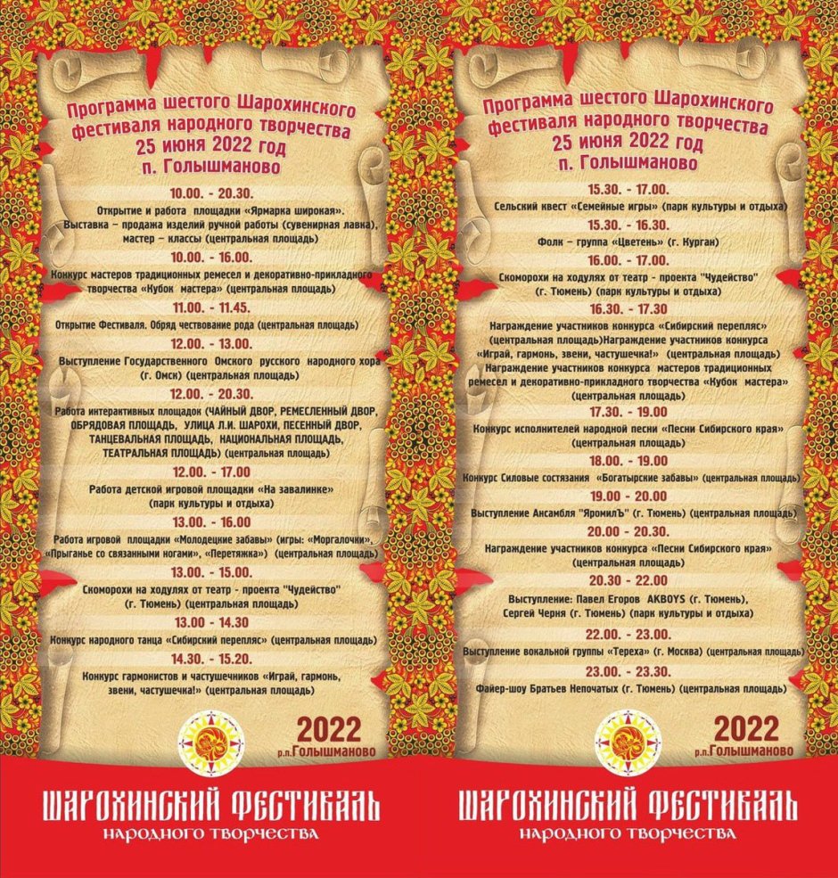 Шарохинский фестиваль