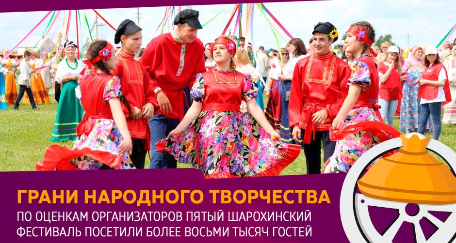 Шарохинский фестиваль эмблема фестиваля
