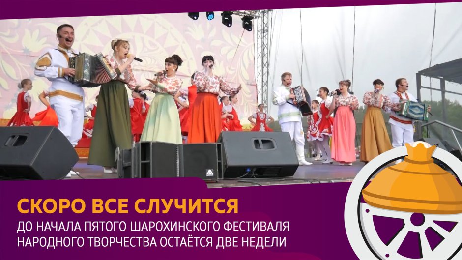 Шарохинский фестиваль Голышманово 2022 фото