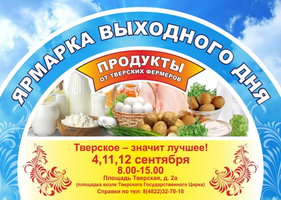 Сельскохозяйственная ярмарка ярмарка ул Советская Воскресенск