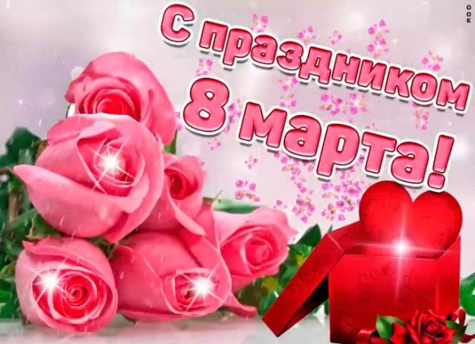 Поздравление с 8 марта на татарском языке