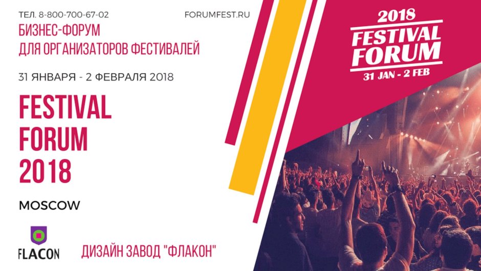 Всемирный фестиваль в Новосибирске