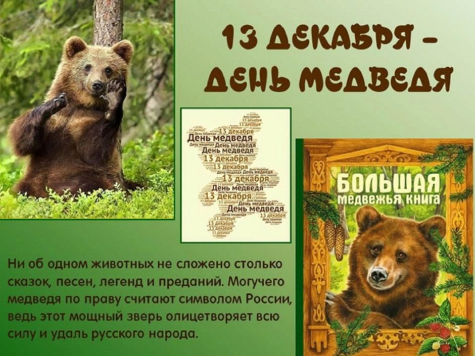 Ханты-Мансийск Медвежьи игрища