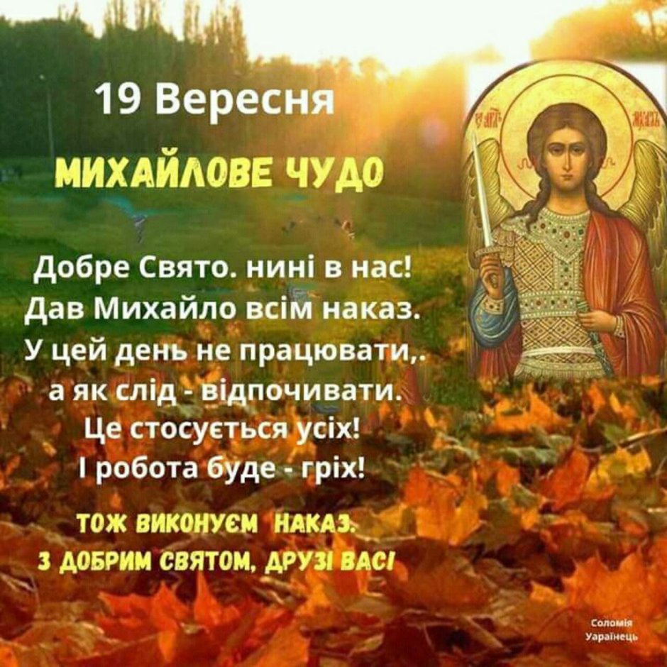 Праздник Михаила Архангела 21 ноября открытка