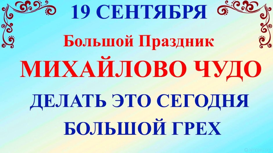 21 Ноября праздник православный Архангела Михаила