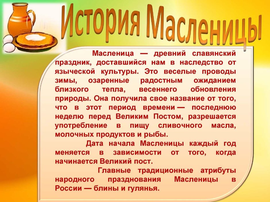 Масленица рассказ для детей