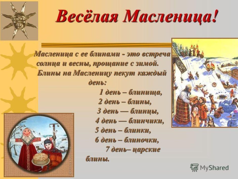 Детям о Масленице