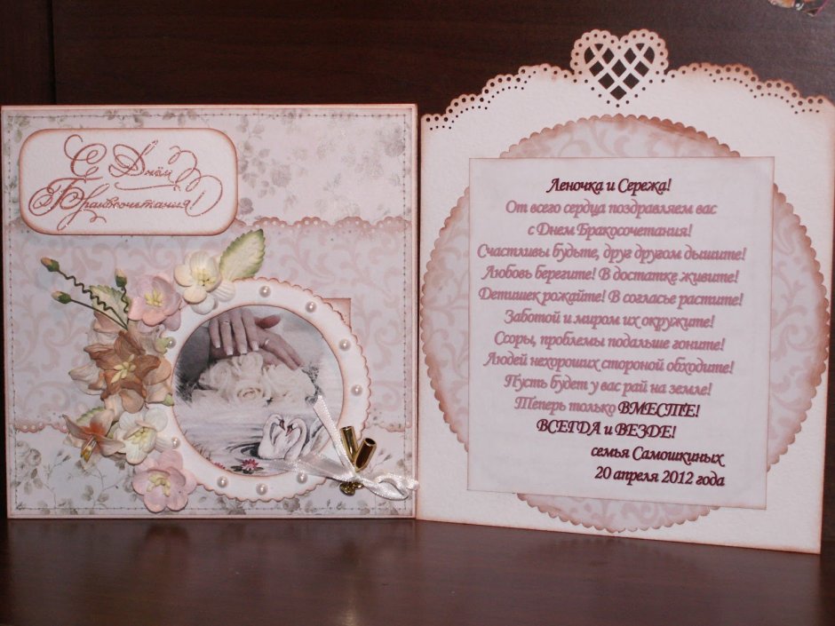 Подписать поздравительную открытку на свадьбу